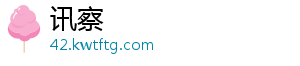 讯察